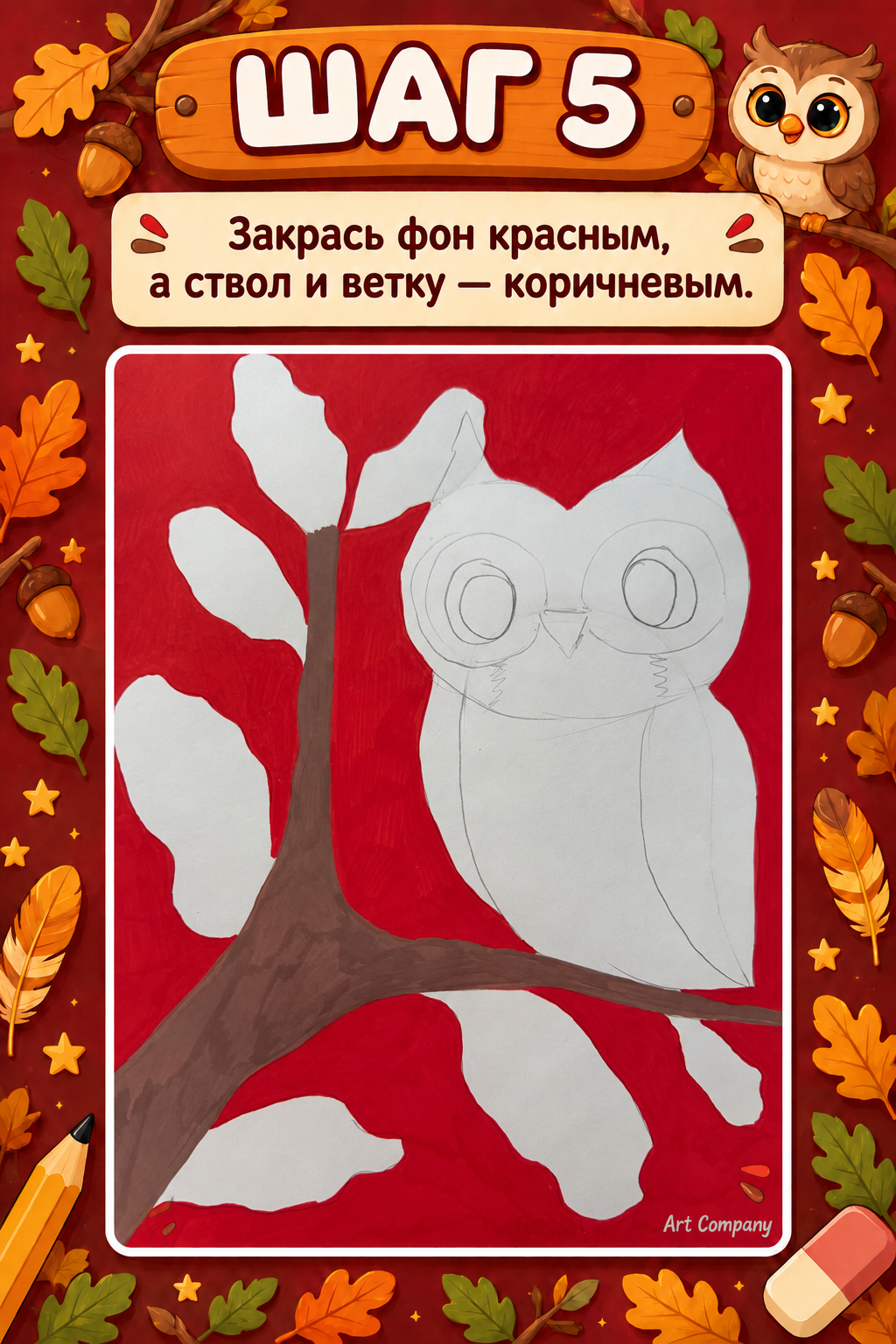 Урок Сова — шаг 5