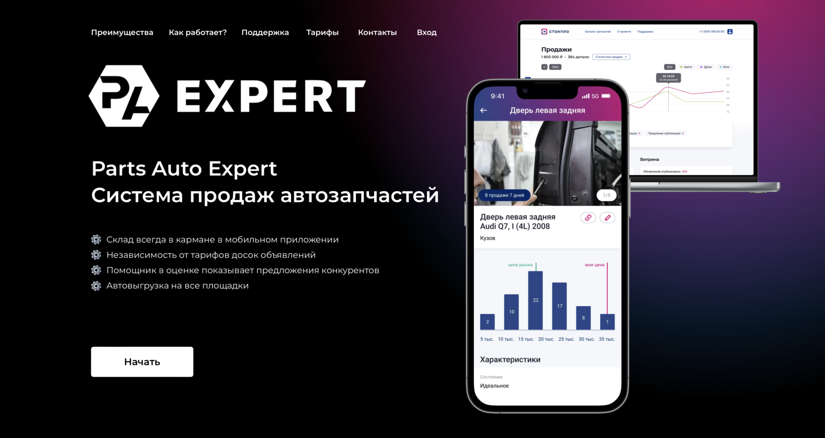 Parts Auto Expert - Программа для авторазбора на запчасти