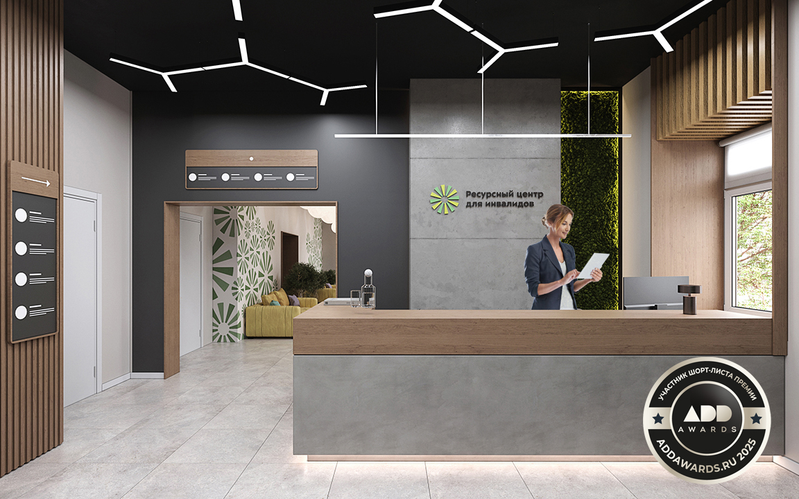 APXPLAN. Дизайн зоны ресепшн