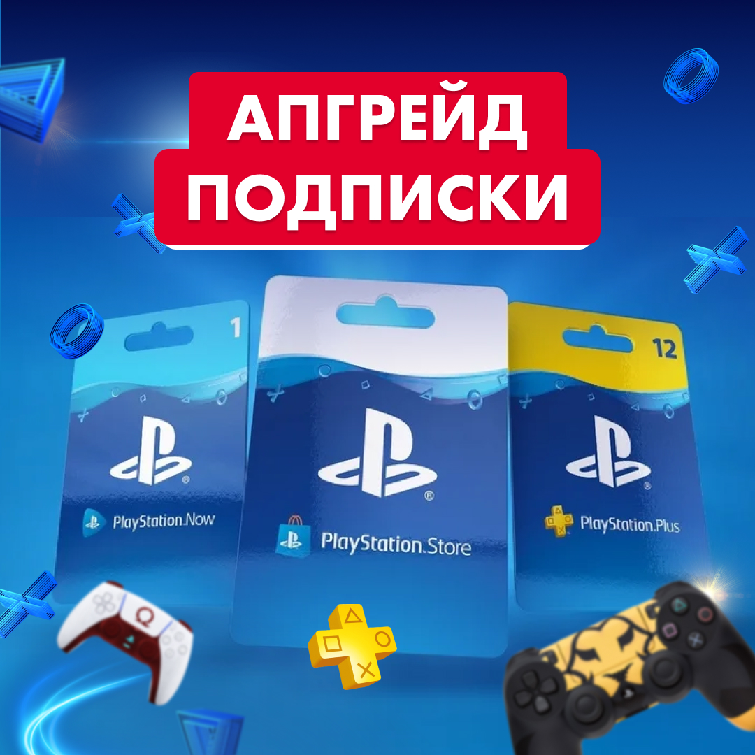 Ps extra игры в апреле. Апгрейд подписки ПС плюс.