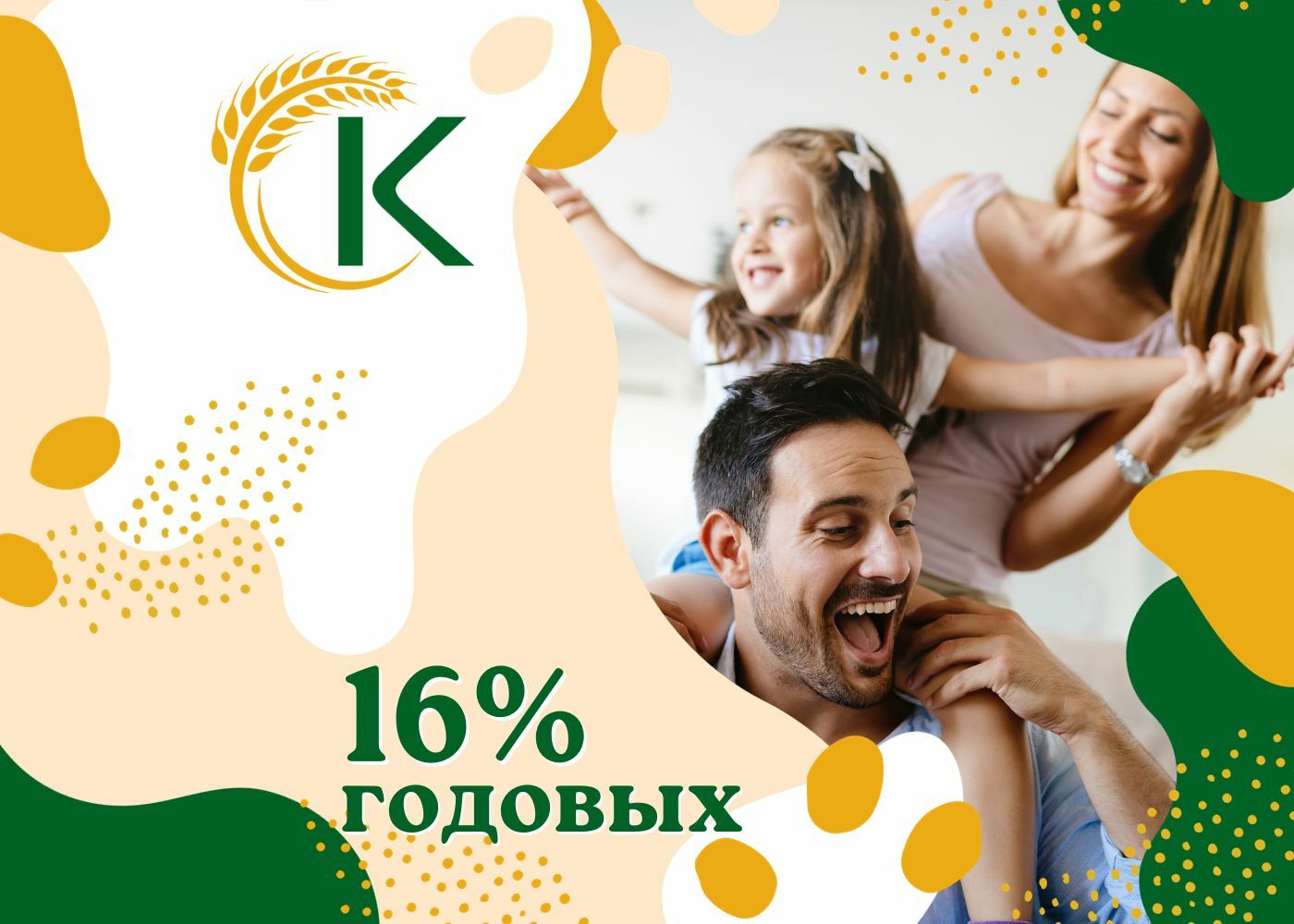 Сельскохозяйственный кредитный потребительский кооператив «Кумир»