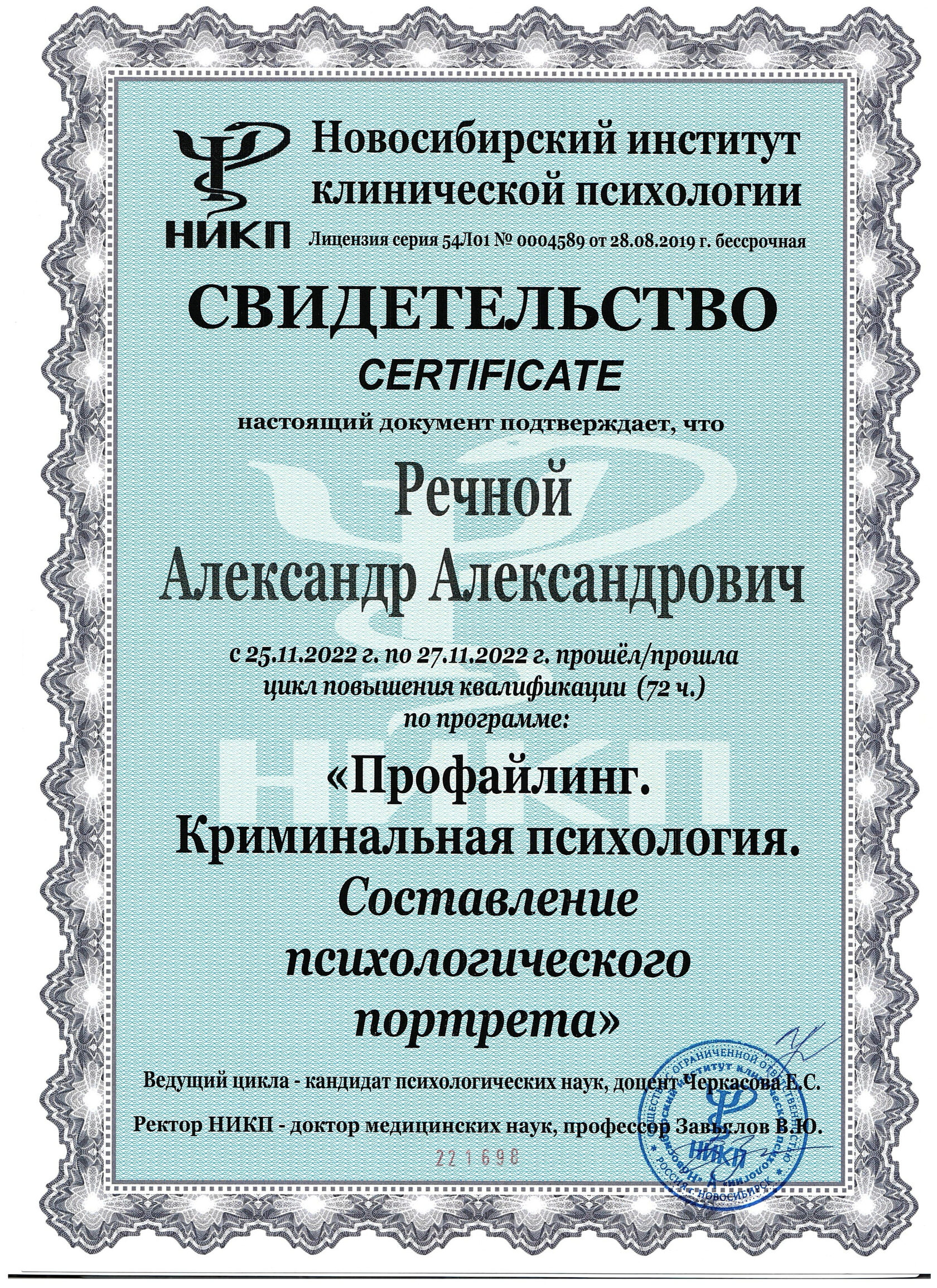 Лицензия