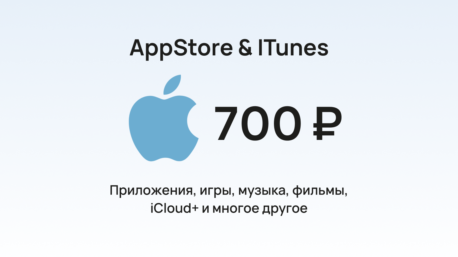 Подарочные карты Apple (App Store и iTunes)