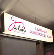 Компактный световой короб в интерьере бутика