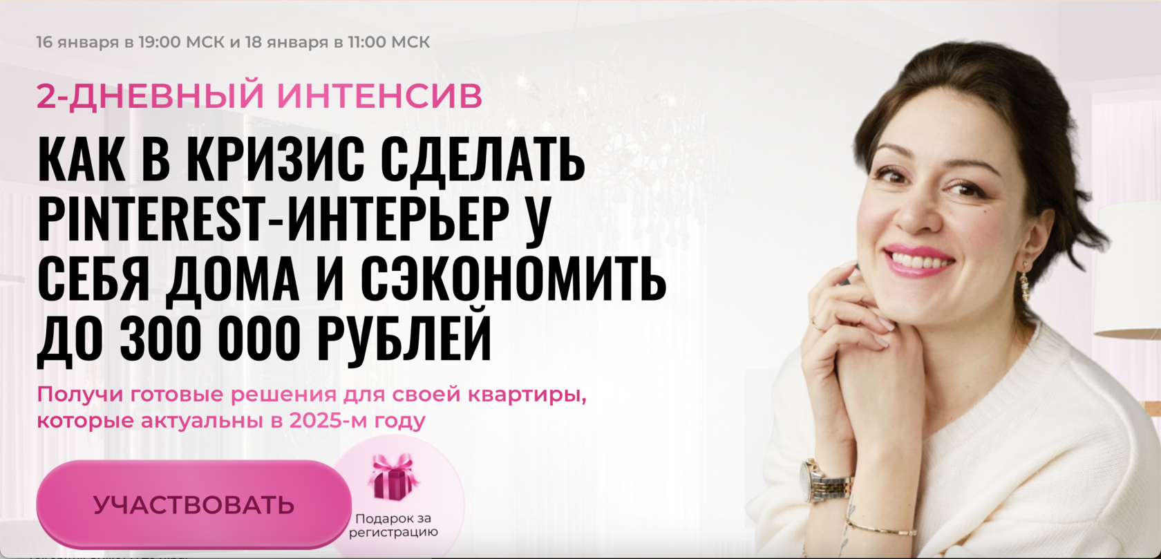 Квартира как из Pinterest: 5-дневный практикум по дизайну интерьера