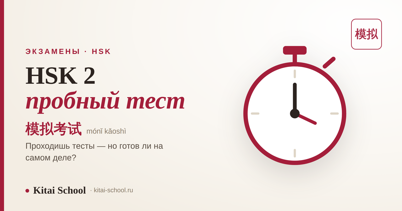 HSK 2 пробный тест — как понять, что ты действительно готов