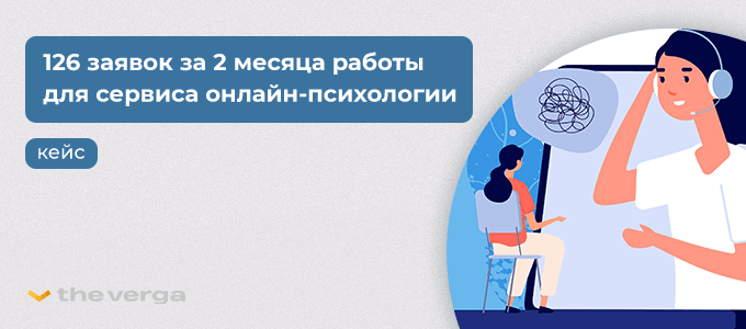 Продвижение психолога кейс. Кейс психолога пример.