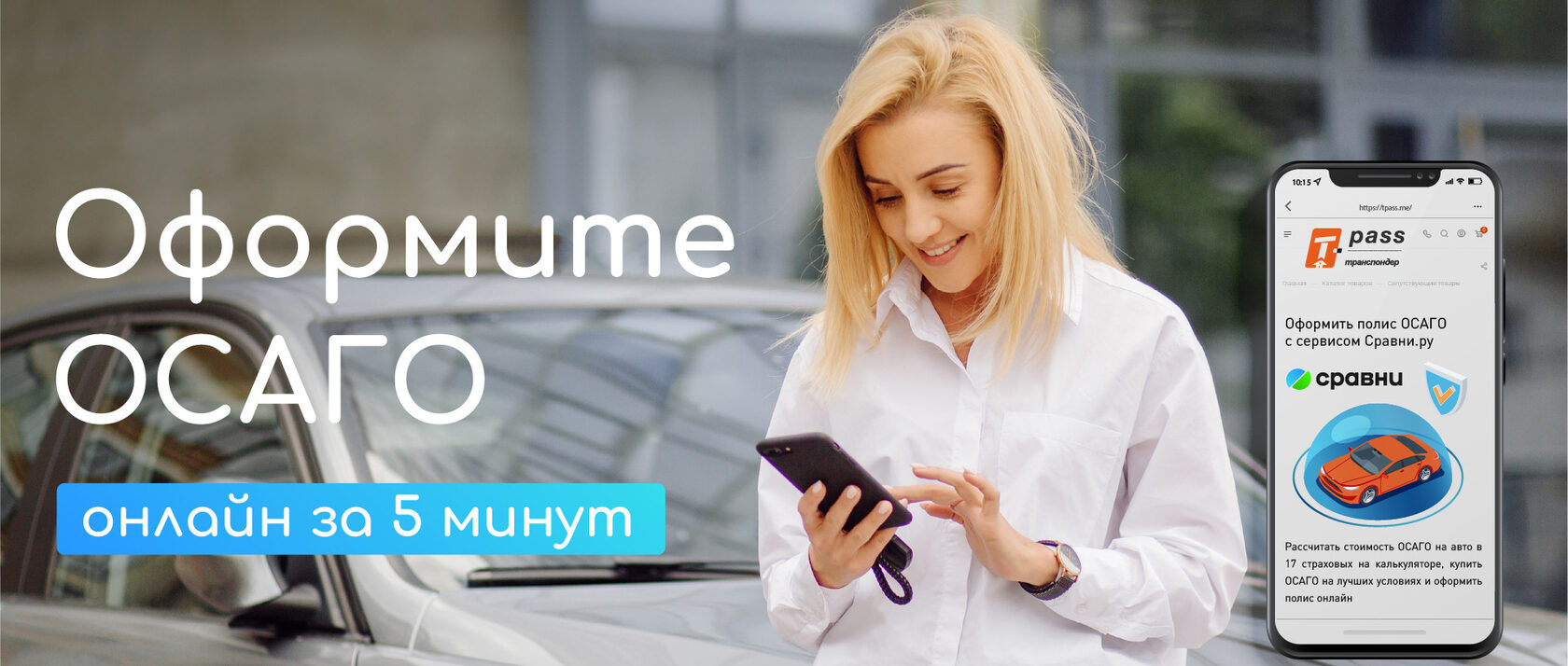 5 способов сэкономить на автостраховании