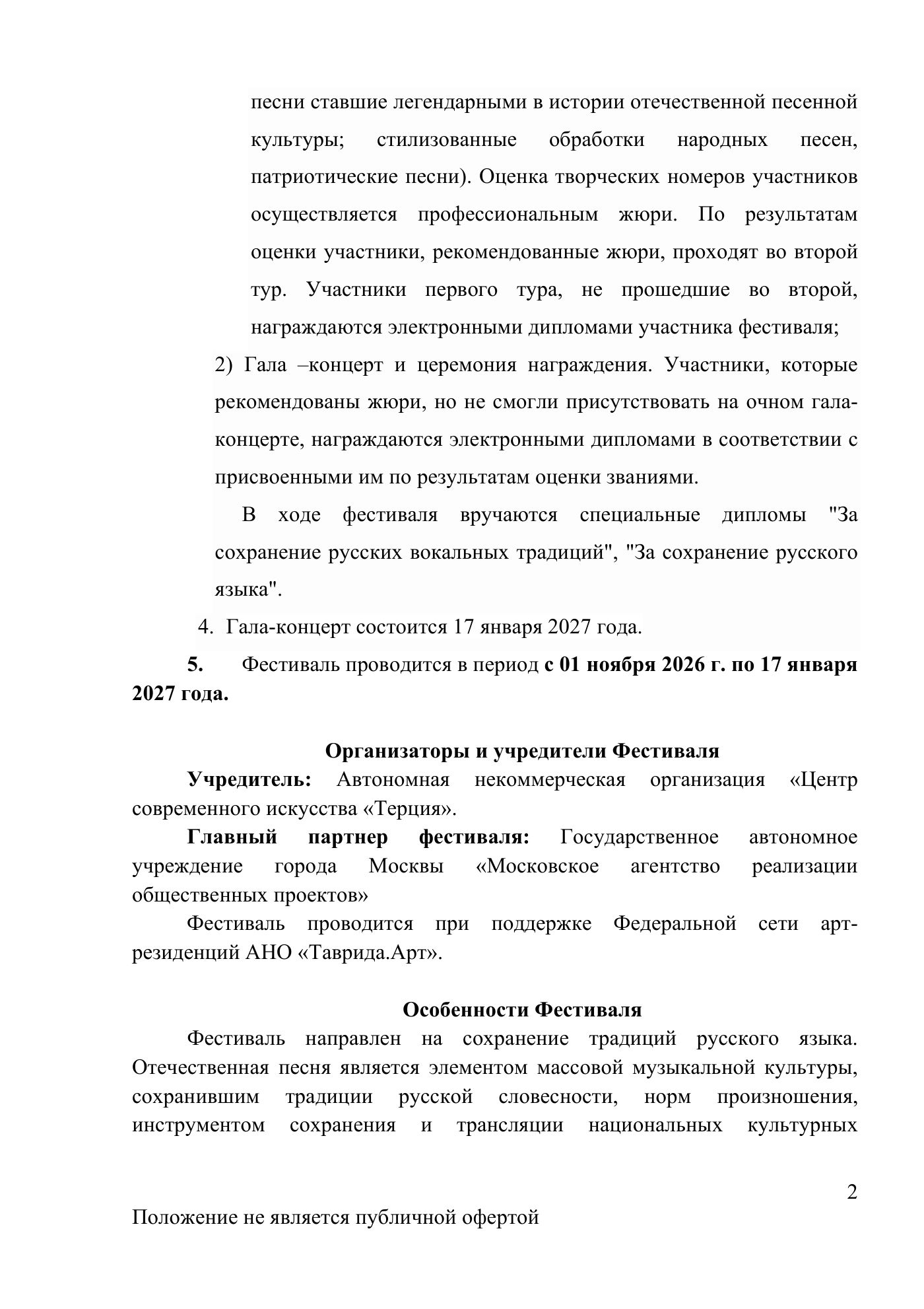 Положение Всероссийского фестиваля отечественной песни «Весёлый ветер», страница 2