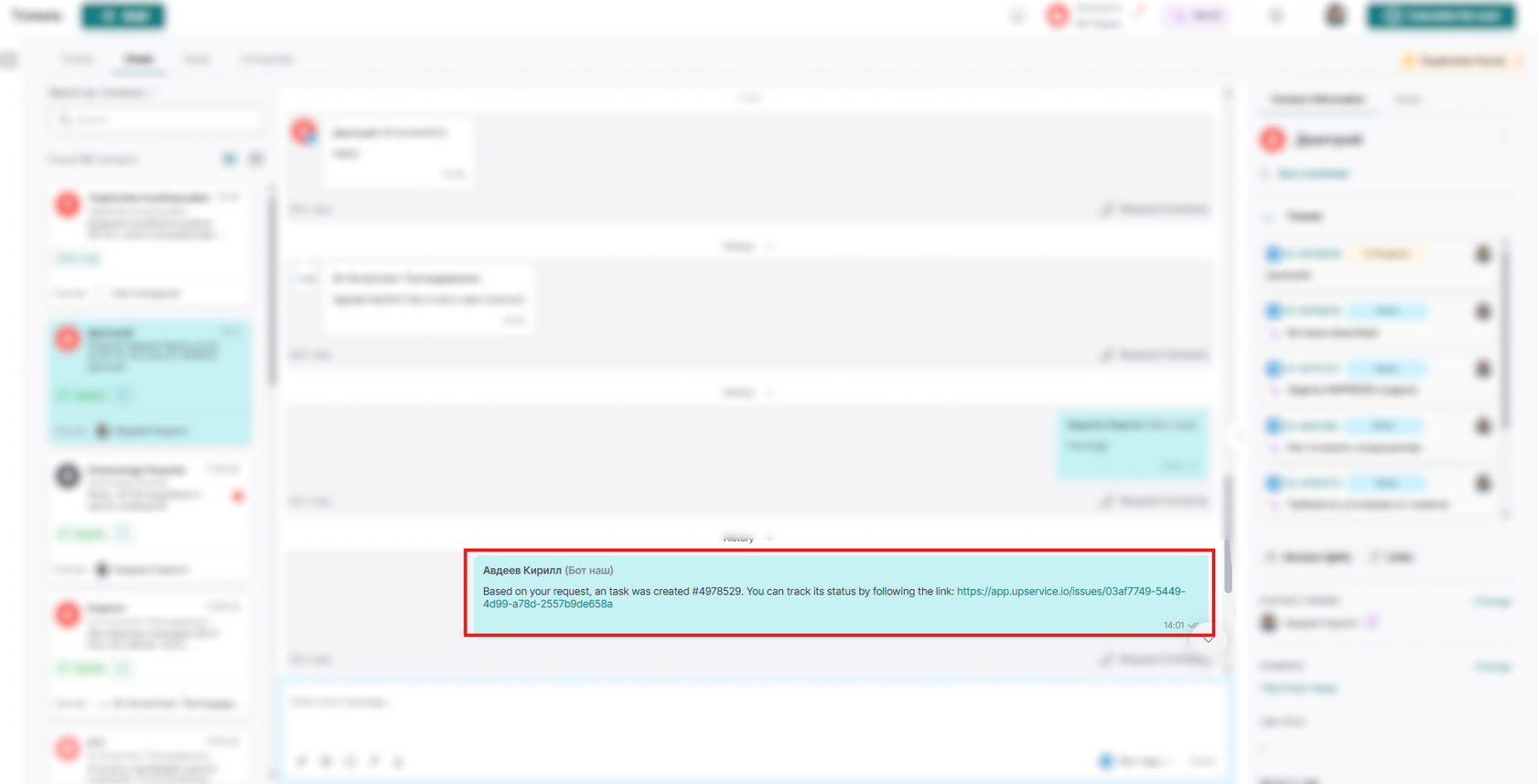 Ваш клиент сможет отслеживать ход работы по своей заявке. Upservice отправит ему ссылку на заявку в канал коммуникации, по которому клиент обратился в компанию и будет уведомлять о ходе работы над ней (передана в работу, выполнена или отклонена). Если заявка была создана оператором не из сообщения клиента, уведомление будет отправлено на email клиента, а если email не указан, то sms-сообщением на номер клиента