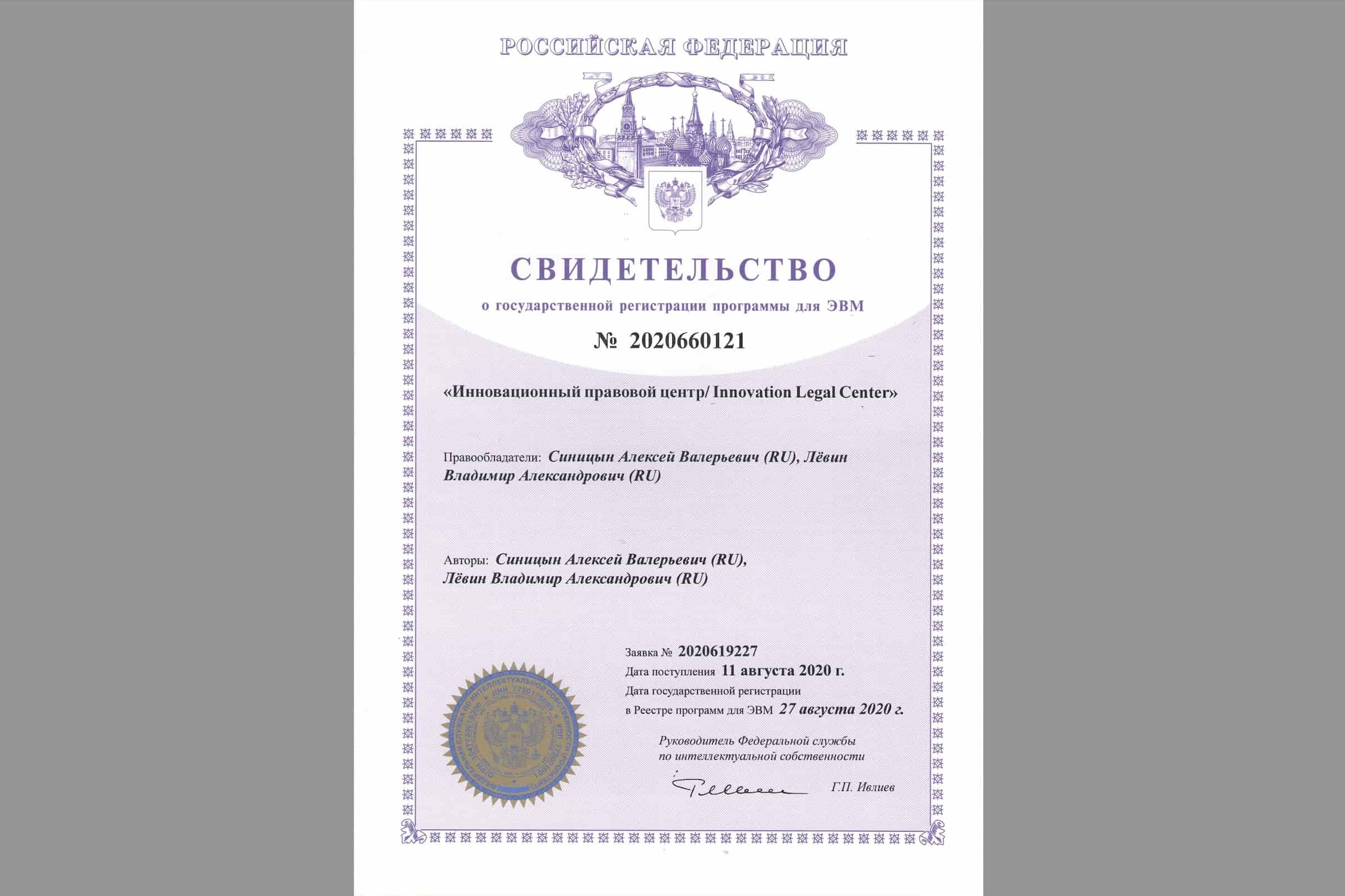 Свидетельство Синицын