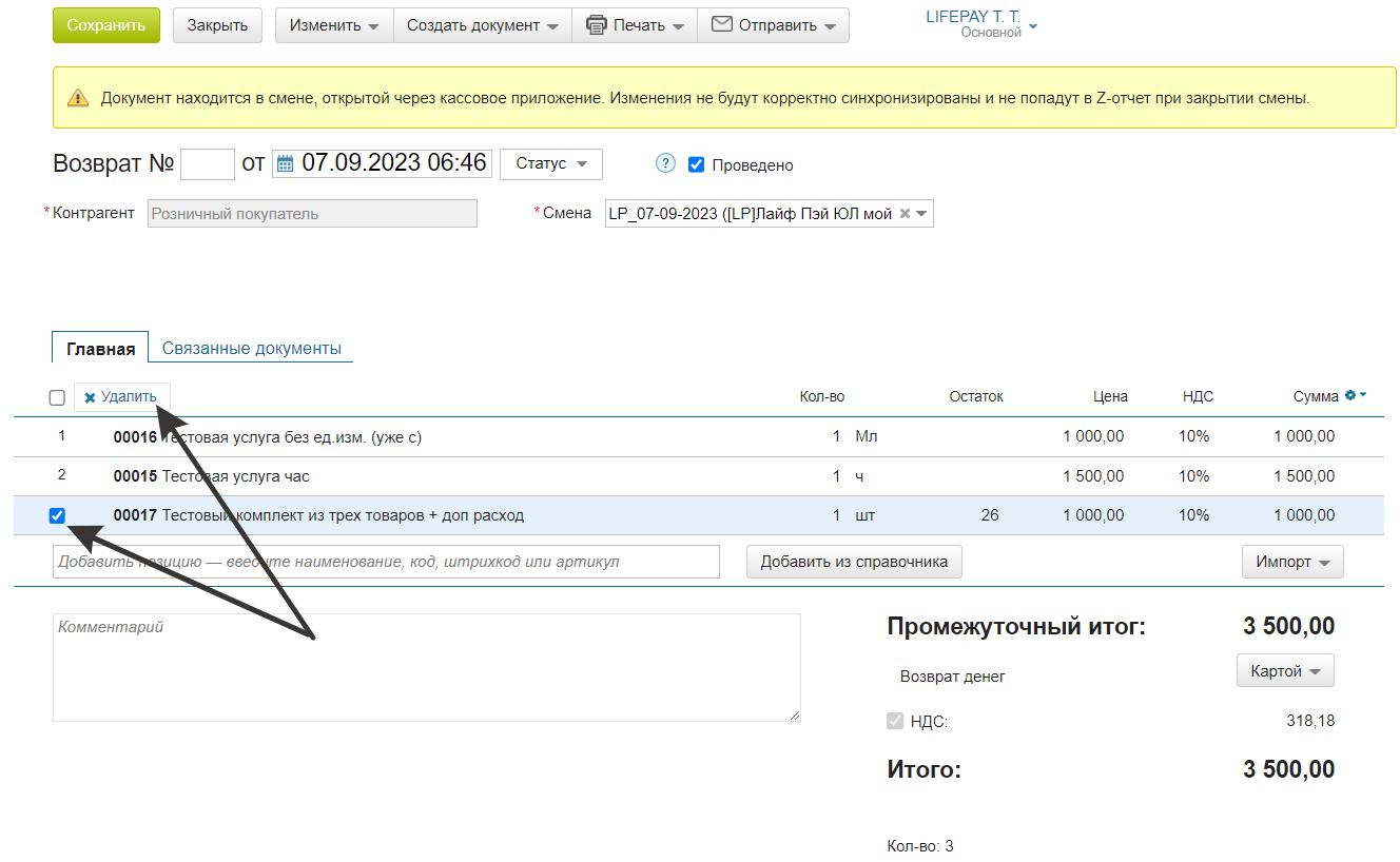 Создание документа возврата на основании продажи