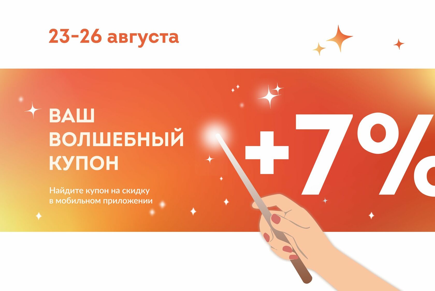 Акции и скидки