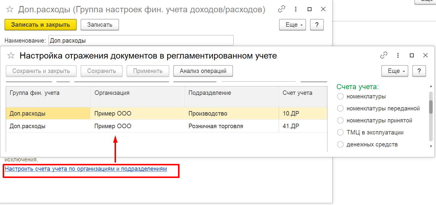 1С Комплексная автоматизация 2: настройка счетов учета расходов по подразделениям