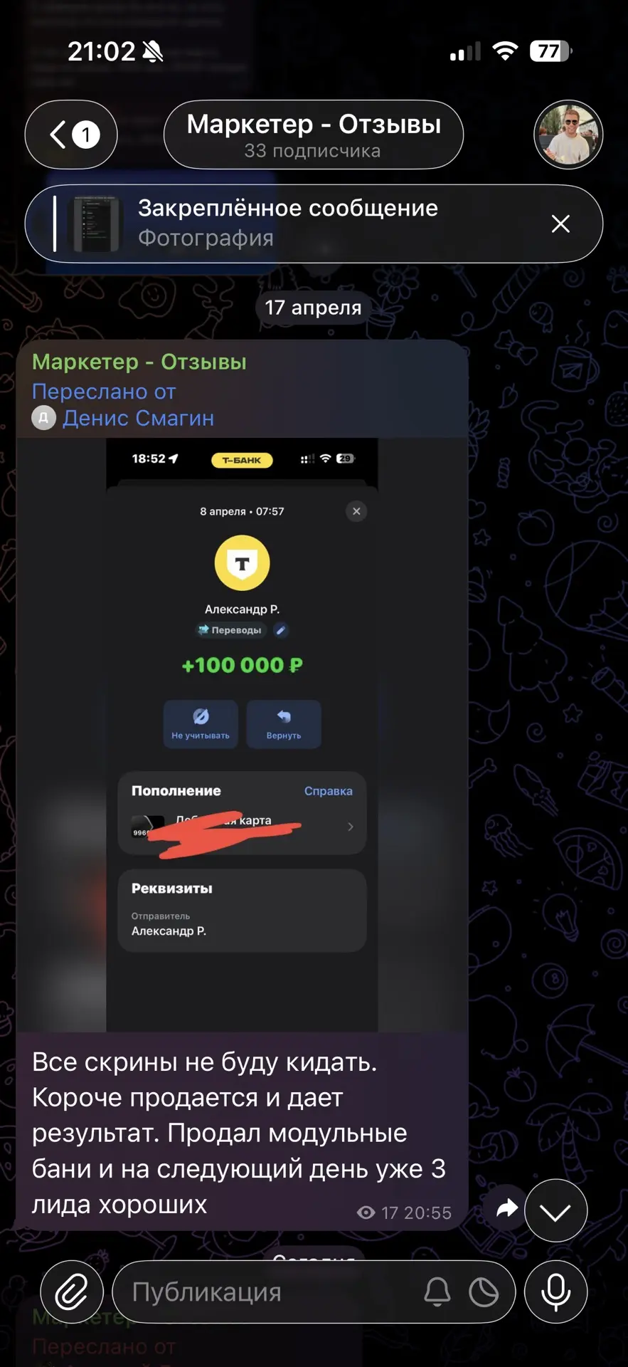 Скриншот обратной связи участника 1