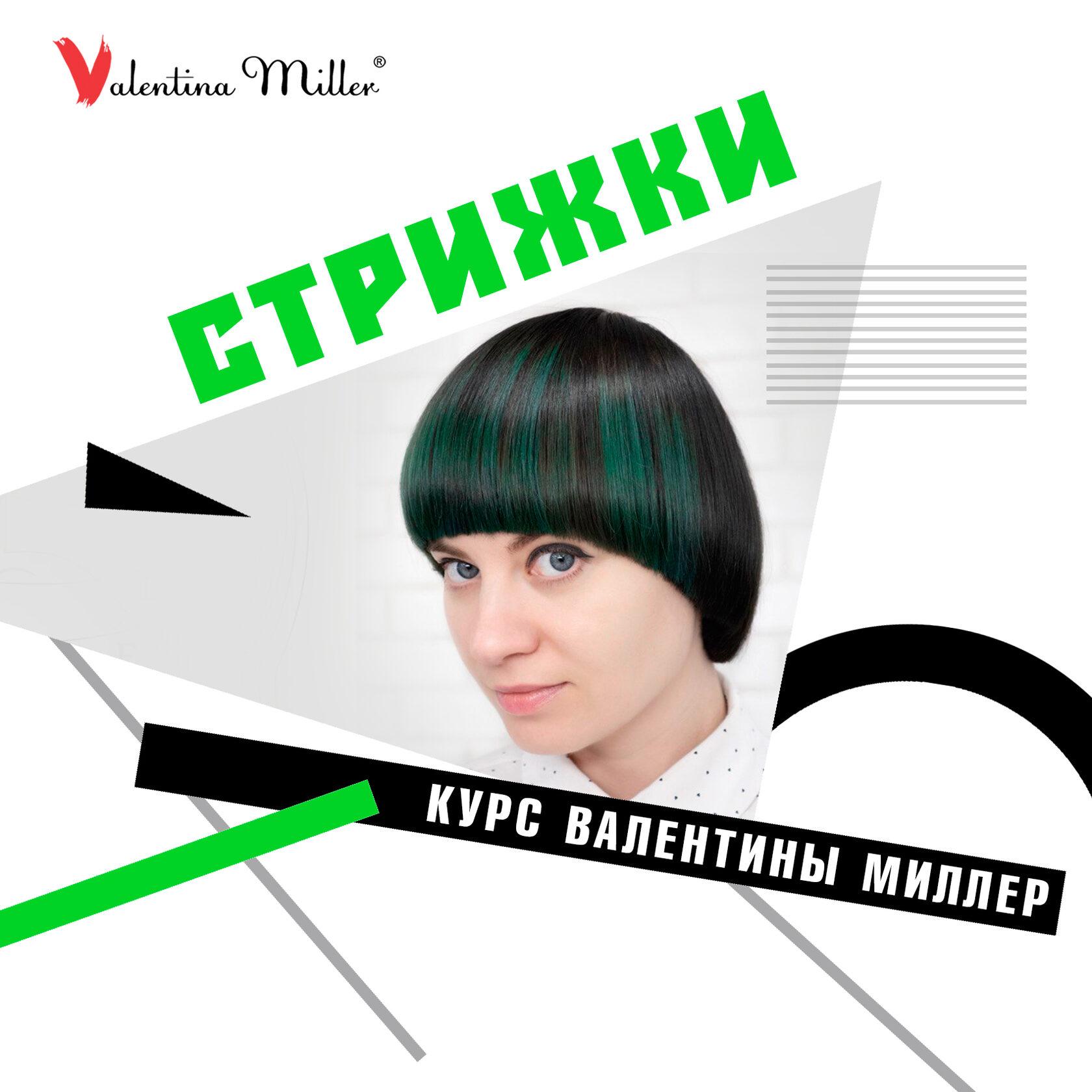 DEMETRIUS | Школа Парикмахерского Искусства | ВКонтакте