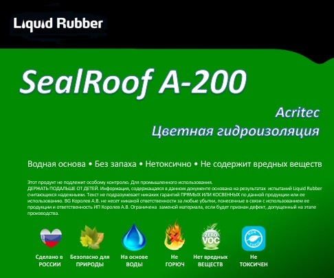 Жидкая резина liquid rubber high build s 100 5кг для гидроизоляции фундамента и подвала