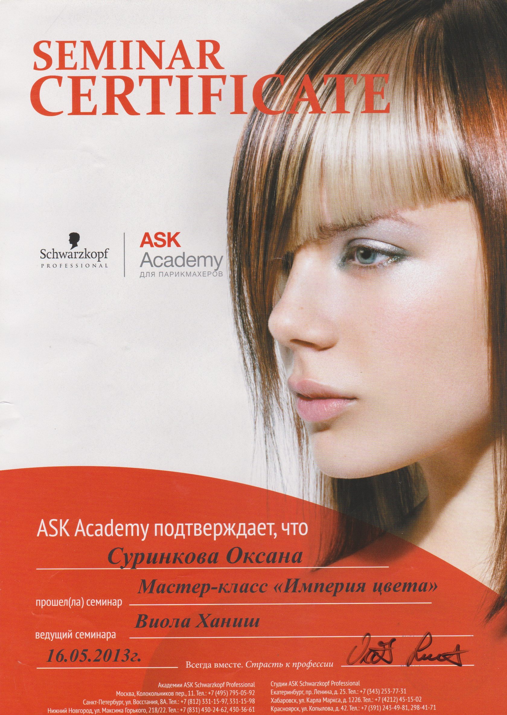 Столичные парикмахеры, нейл-дизайнеры и косметологи проведут мастер-класс в Воронеже
