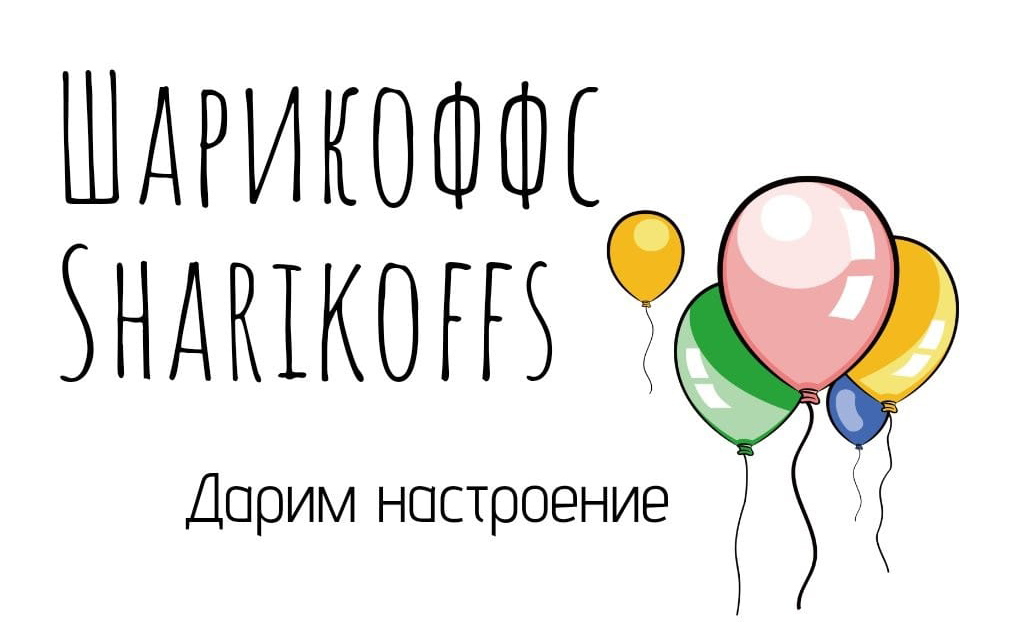 Заказать воздушные шары с гелием с доставкой в Бутово | Шарики на праздник