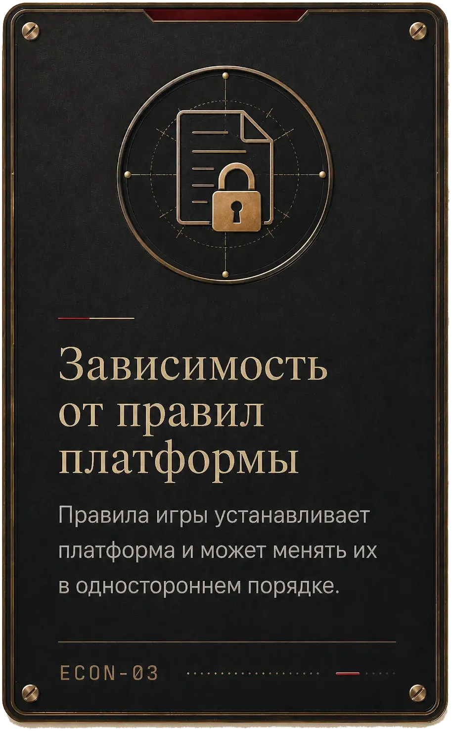 Карточка Project61: зависимость от правил платформы — правила игры устанавливает платформа и может менять их в одностороннем порядке.