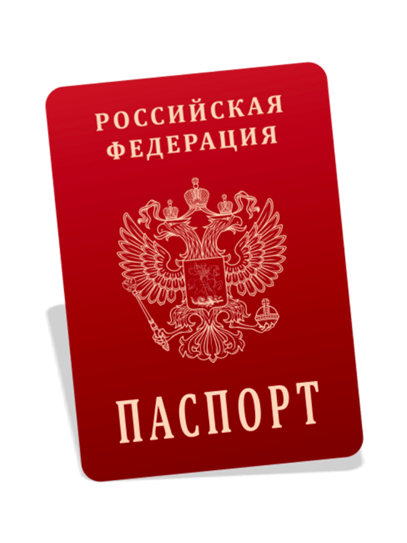 паспорт