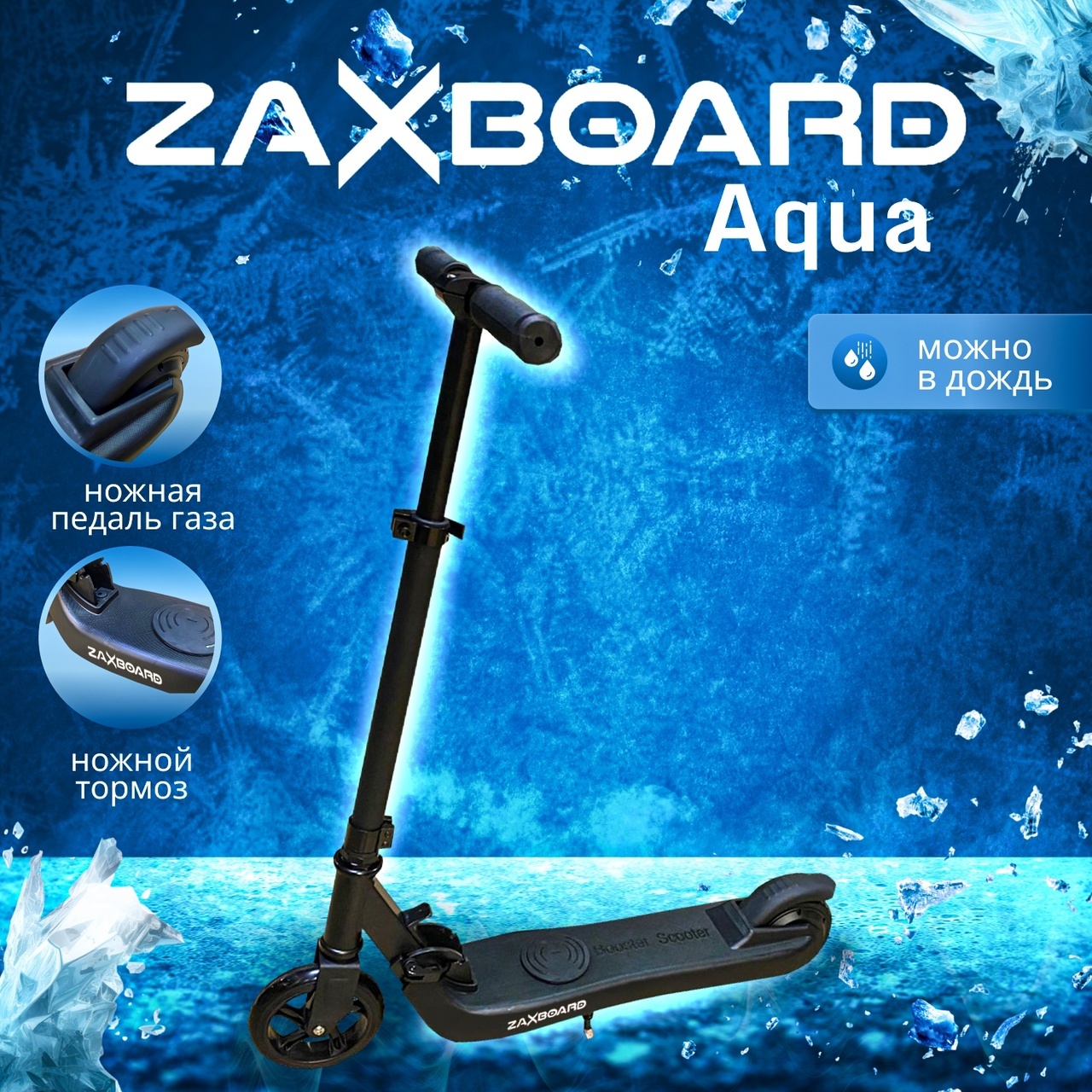 Электросамокат ZAXBOARD Junior Aqua детский с 5 лет