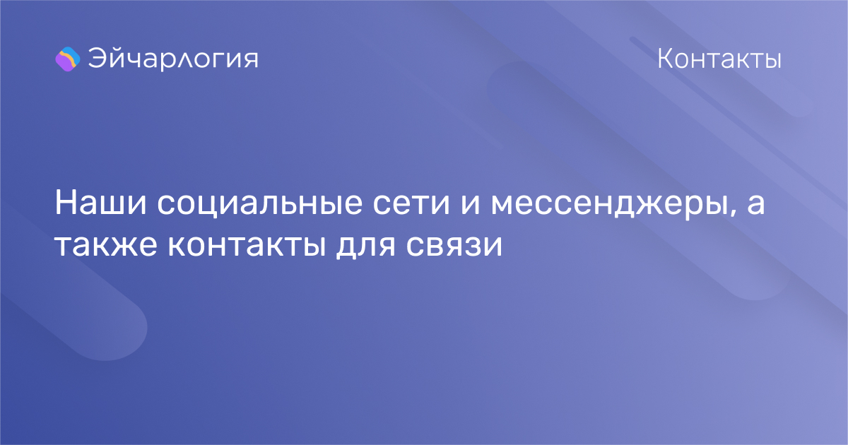 Контакты