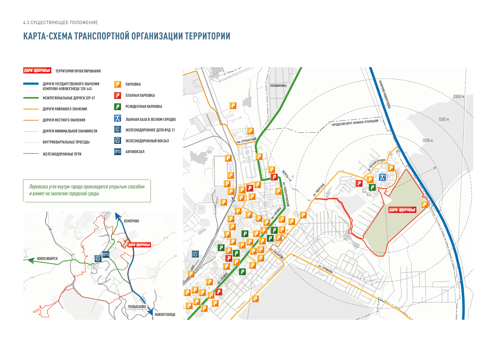 Парк Здоровья, г. Ленинск-Кузнецкий