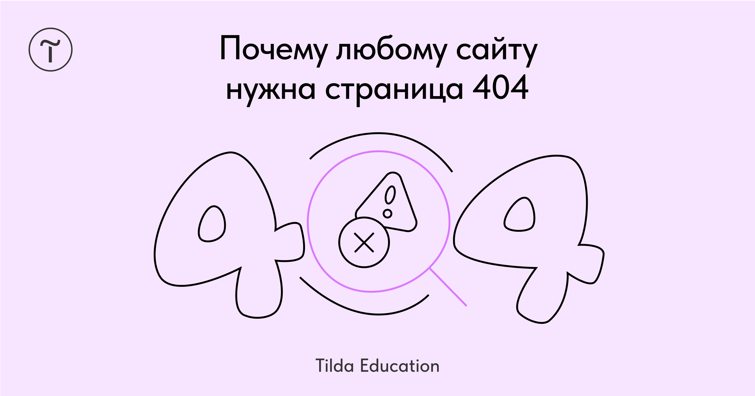 Как не потерять посетителя сайта на странице с ошибкой