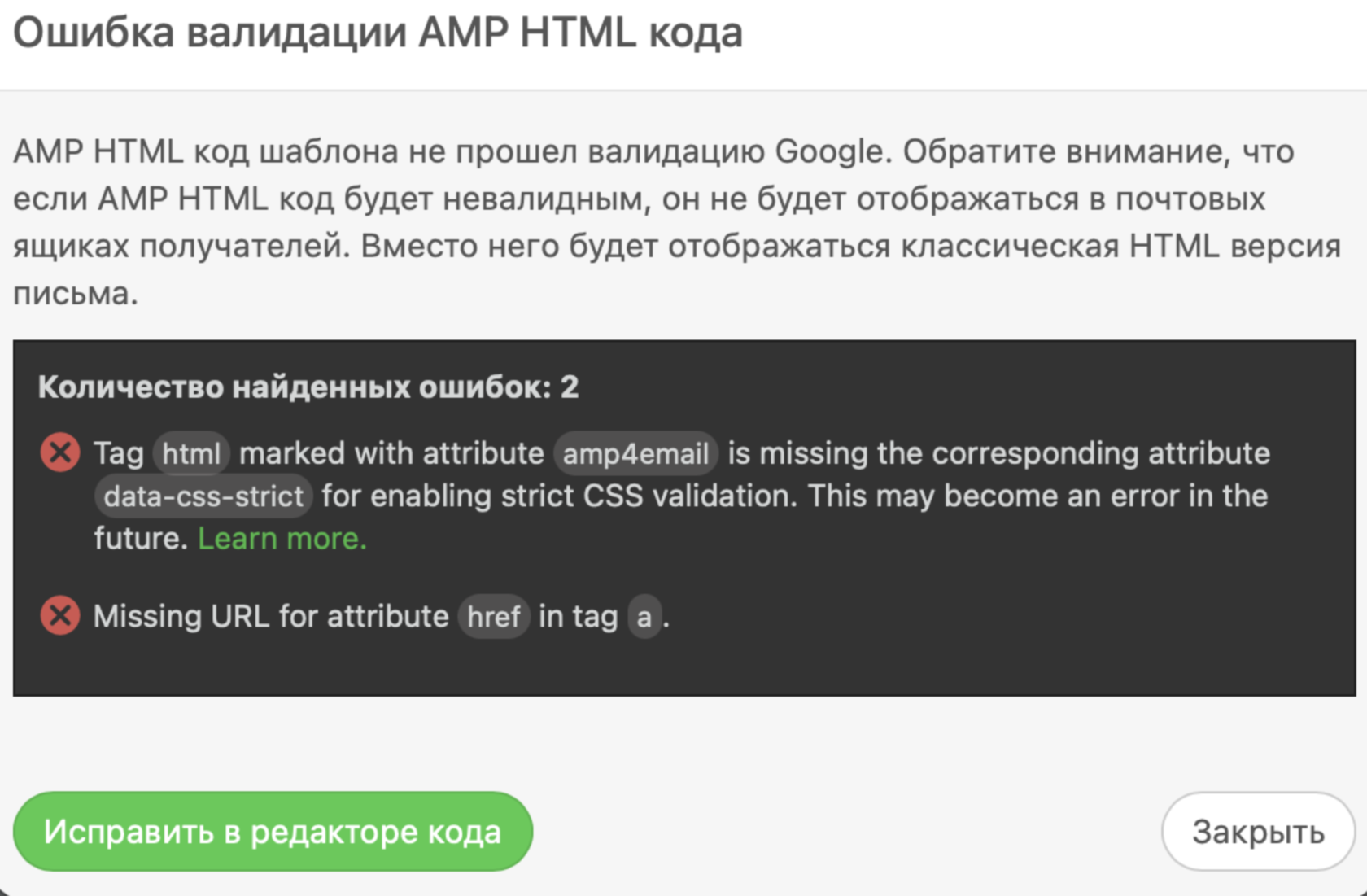 AMP-код и валидация Google