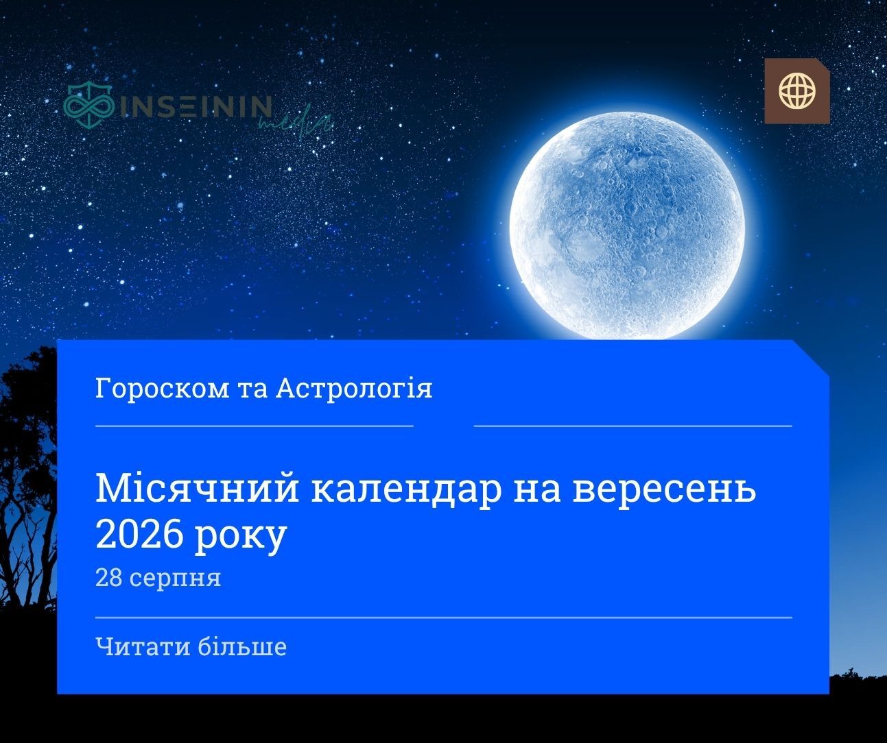 Місячний календар на вересень 2026 року