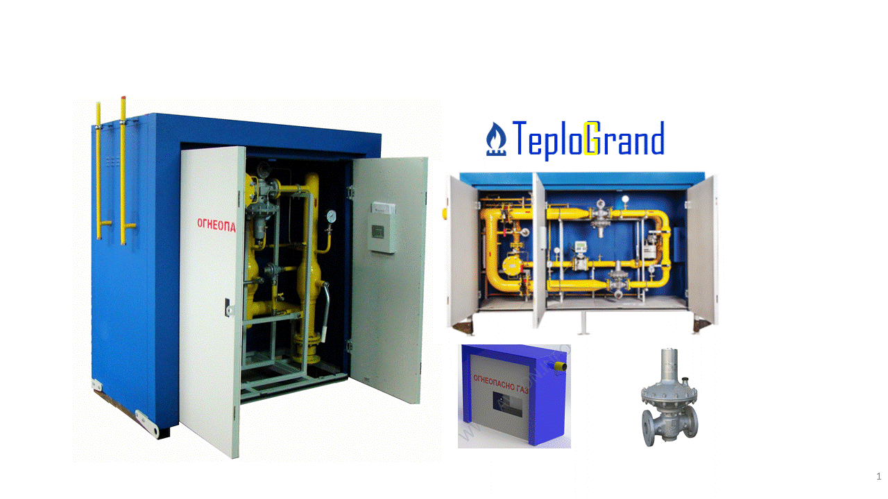 Теплоснабжение и Газификация