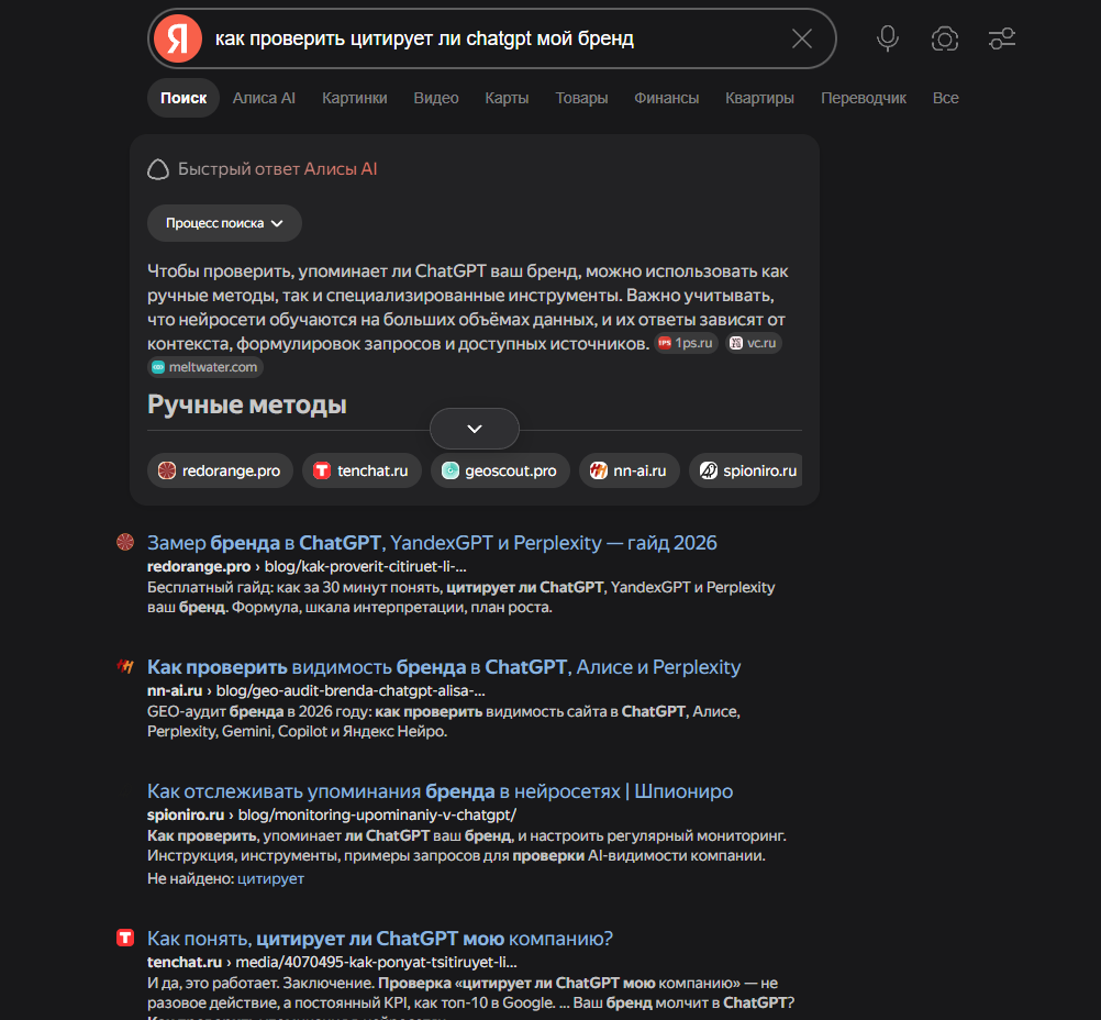 Скриншот ИИ ответа с цитированием Red Orange