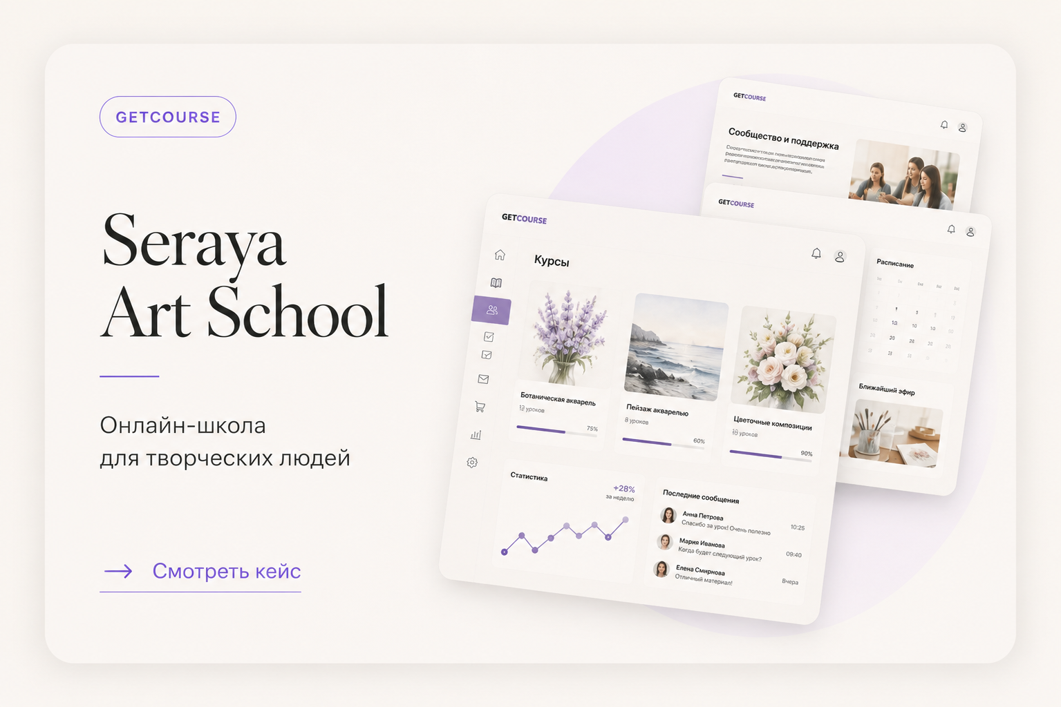 Seraya Art School — проект на GetCourse