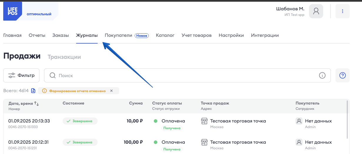 Раздел «Точки продаж» в личном кабинете LIFE POS