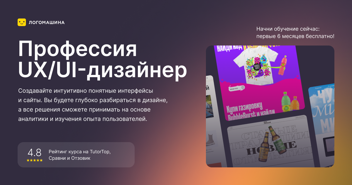 Дизайнер интерфейсов с гарантией трудоустройства