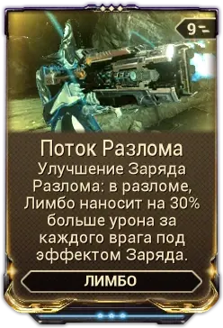 Поток Разлома