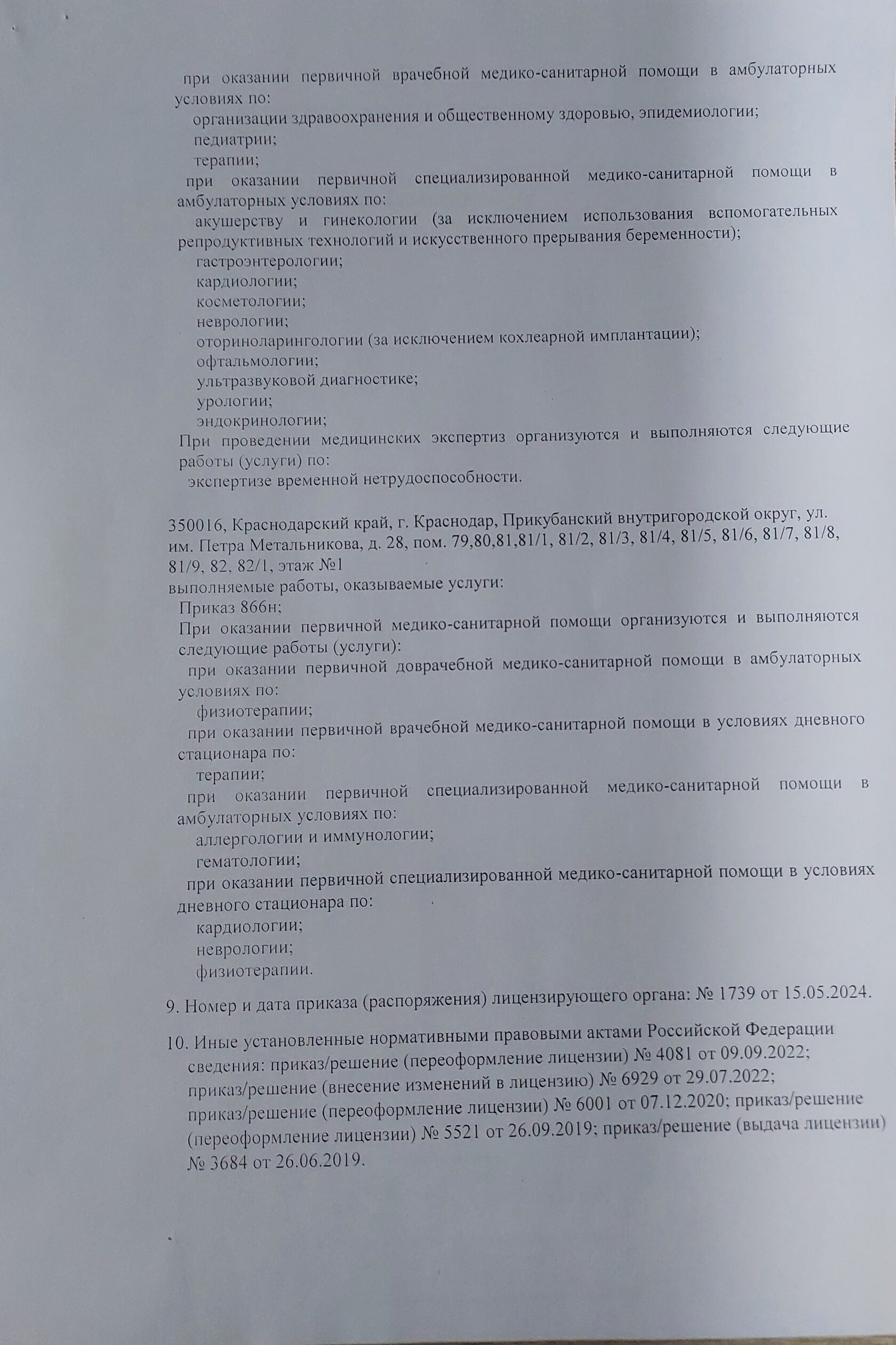 О Медскан Клиник в Краснодаре. Запись на прием врача в клинике на Петра  Метальникова, 28