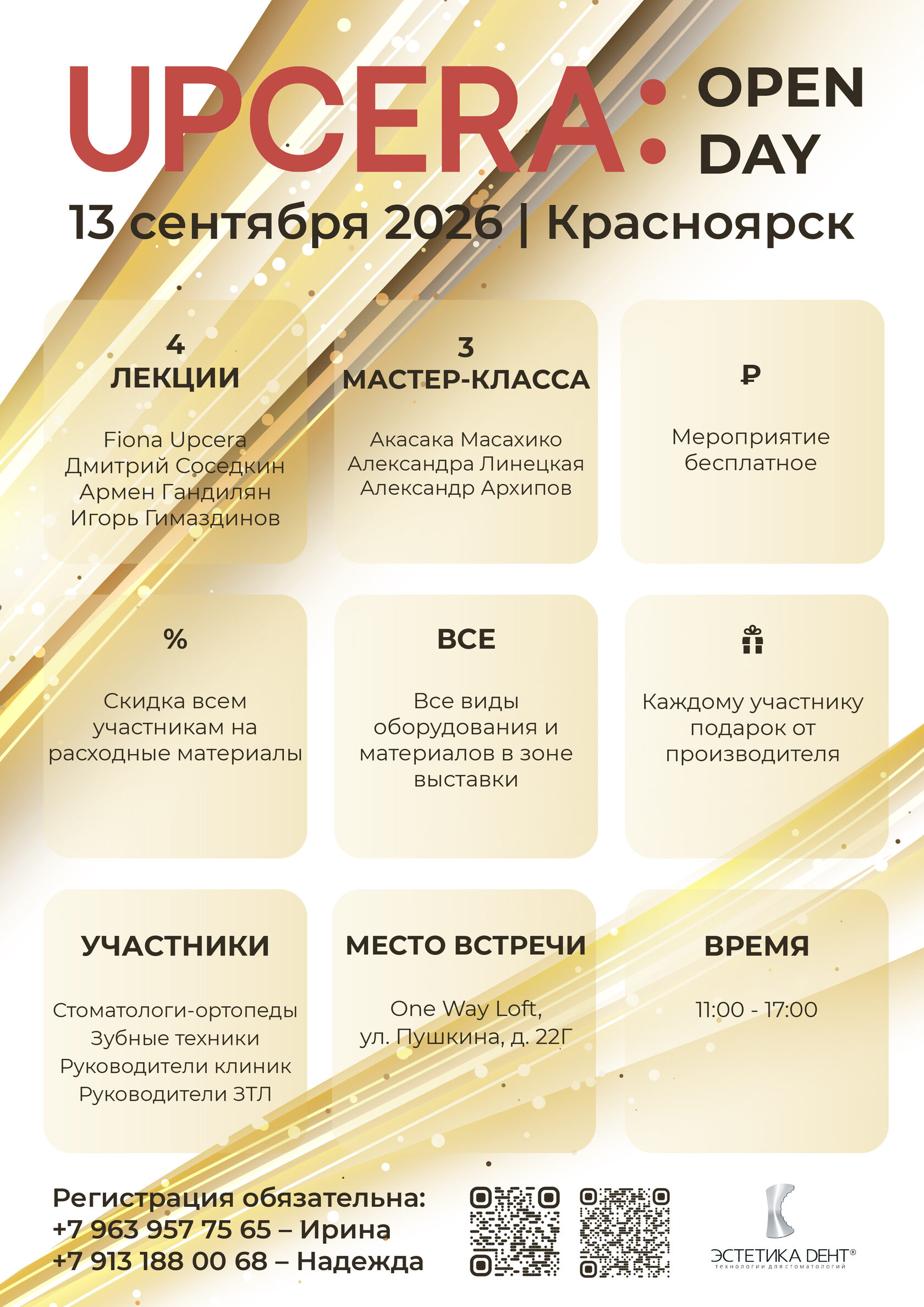 UPCERA Open Day — 13 сентября 2026, Красноярск
