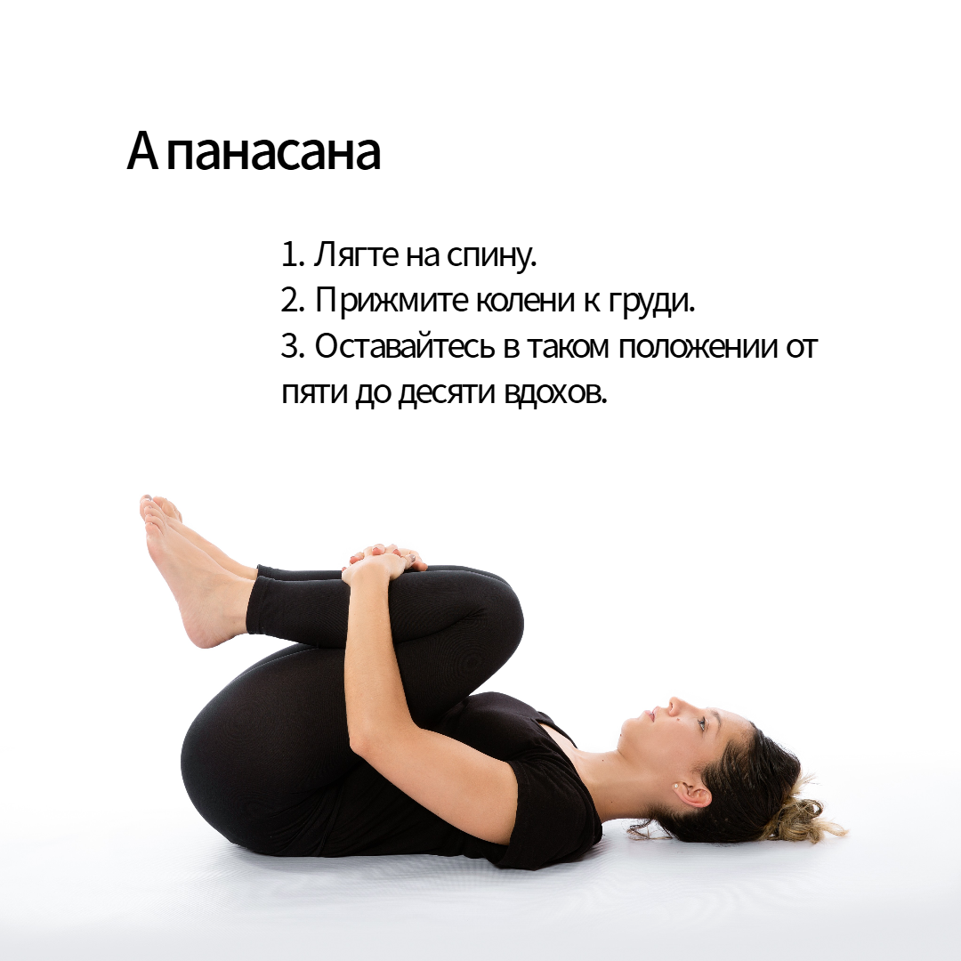 Упражнения от вздутия живота1