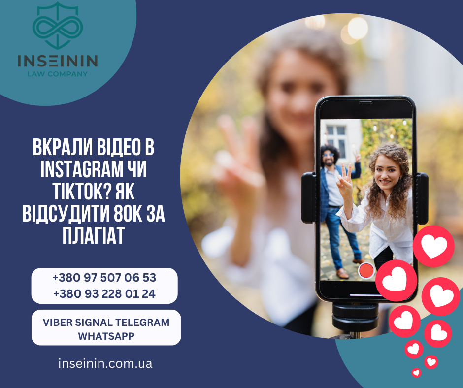 Вкрали відео в Instagram чи TikTok Як відсудити 85 тис. за плагіат