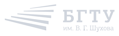 БГТУ им. В.Г.Шухова