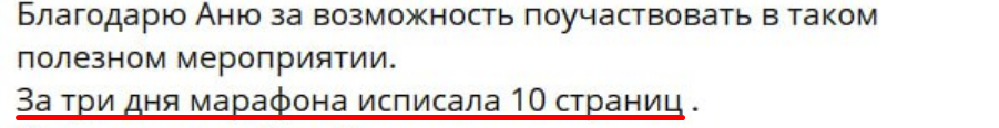 Инсайт участницы марафона