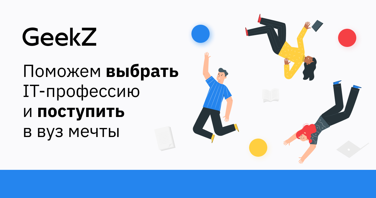 Профориентация 9 ноября. День it профессий. Учебный центр Geekz. Учебный центр Geekz картинки. Geekz ЕГЭ.