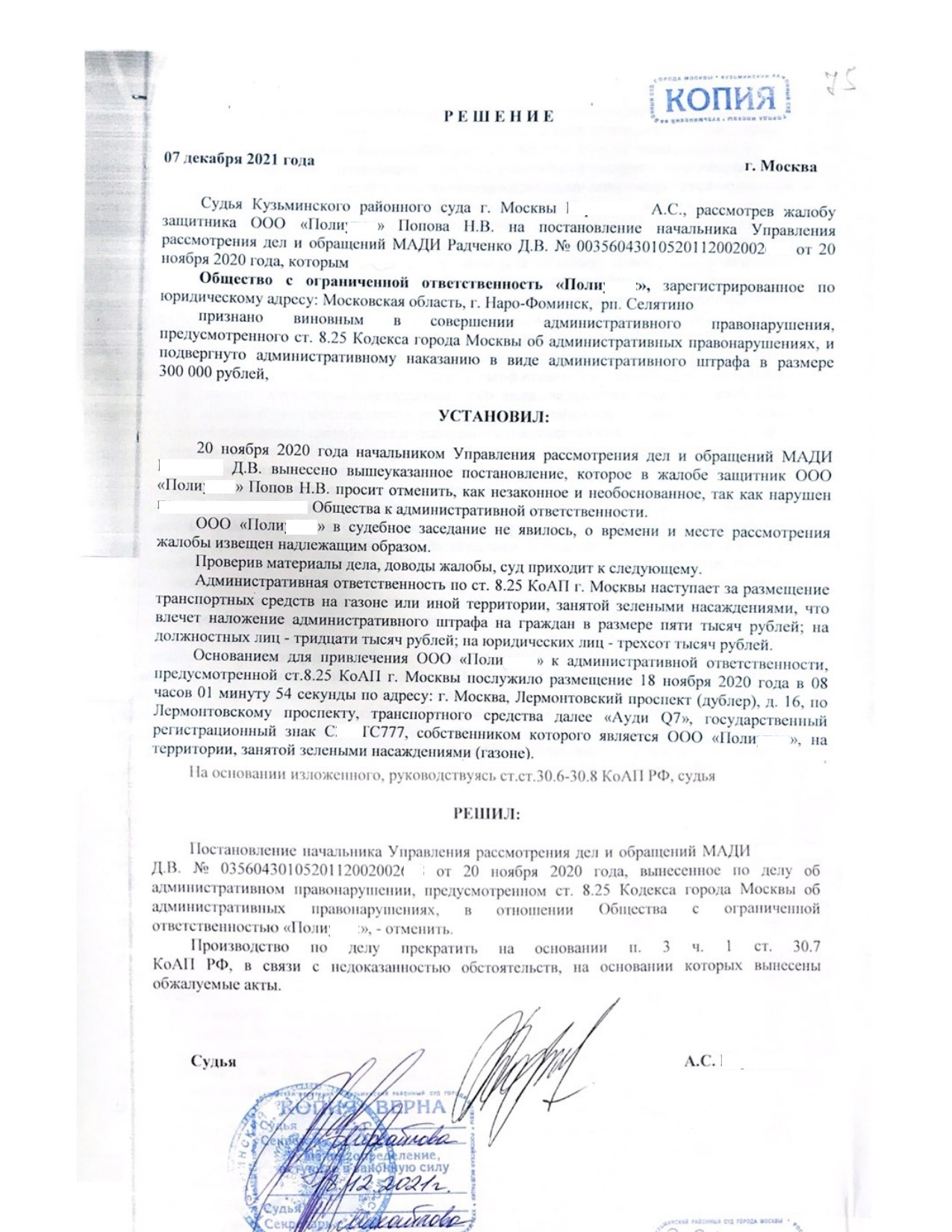 Обжалование постановление Мади 2022 Останкинский районный суд