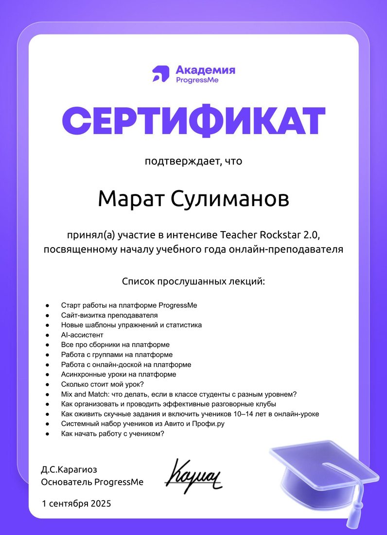 Сертификат Академии ProgressMe об участии в интенсиве Teacher Rockstar 2.0