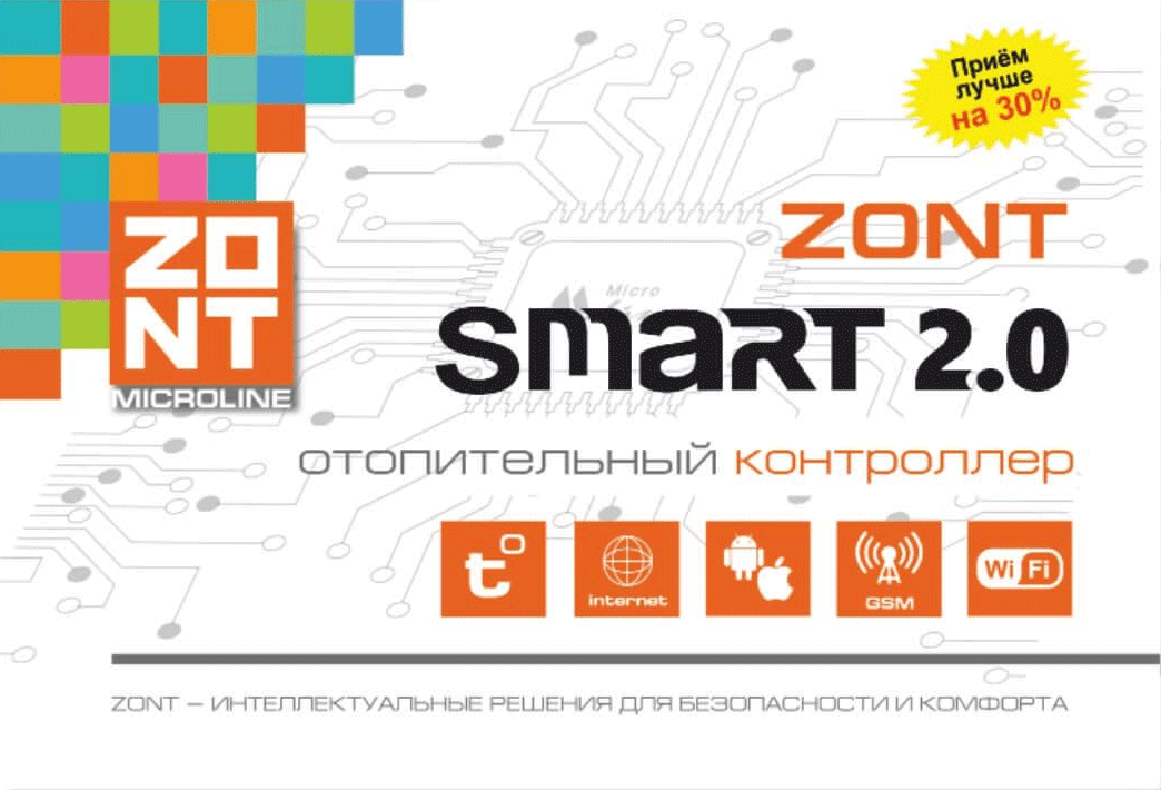 Блок zont. Zont. Zont Smart 2.0 котельная. Zont Smart 2.0 купить. Zont Smart 2.0 отопительный GSM / Wi-Fi контроллер на стену и din-рейку.