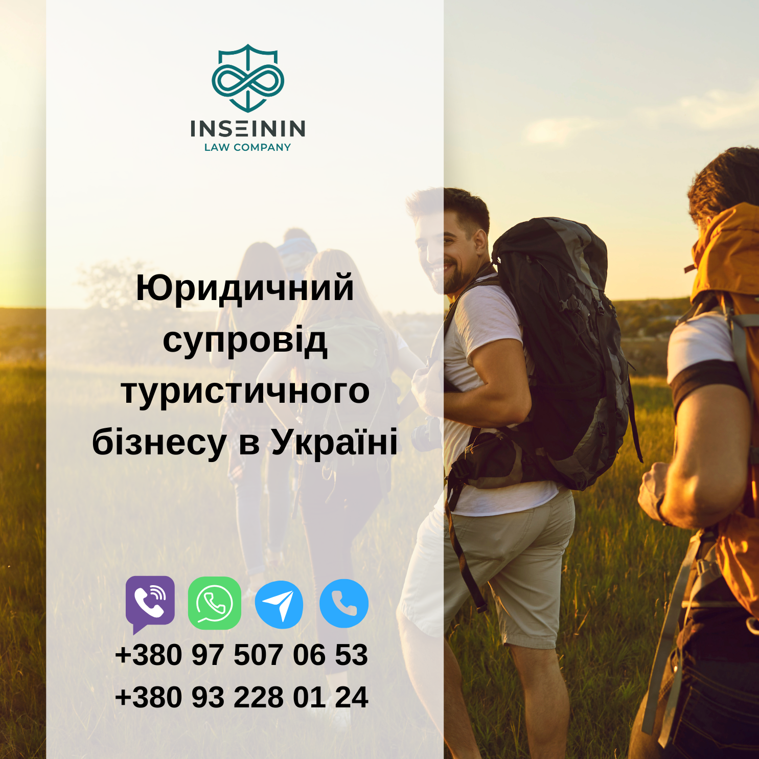 Юридичний супровід туристичного бізнесу в Україні