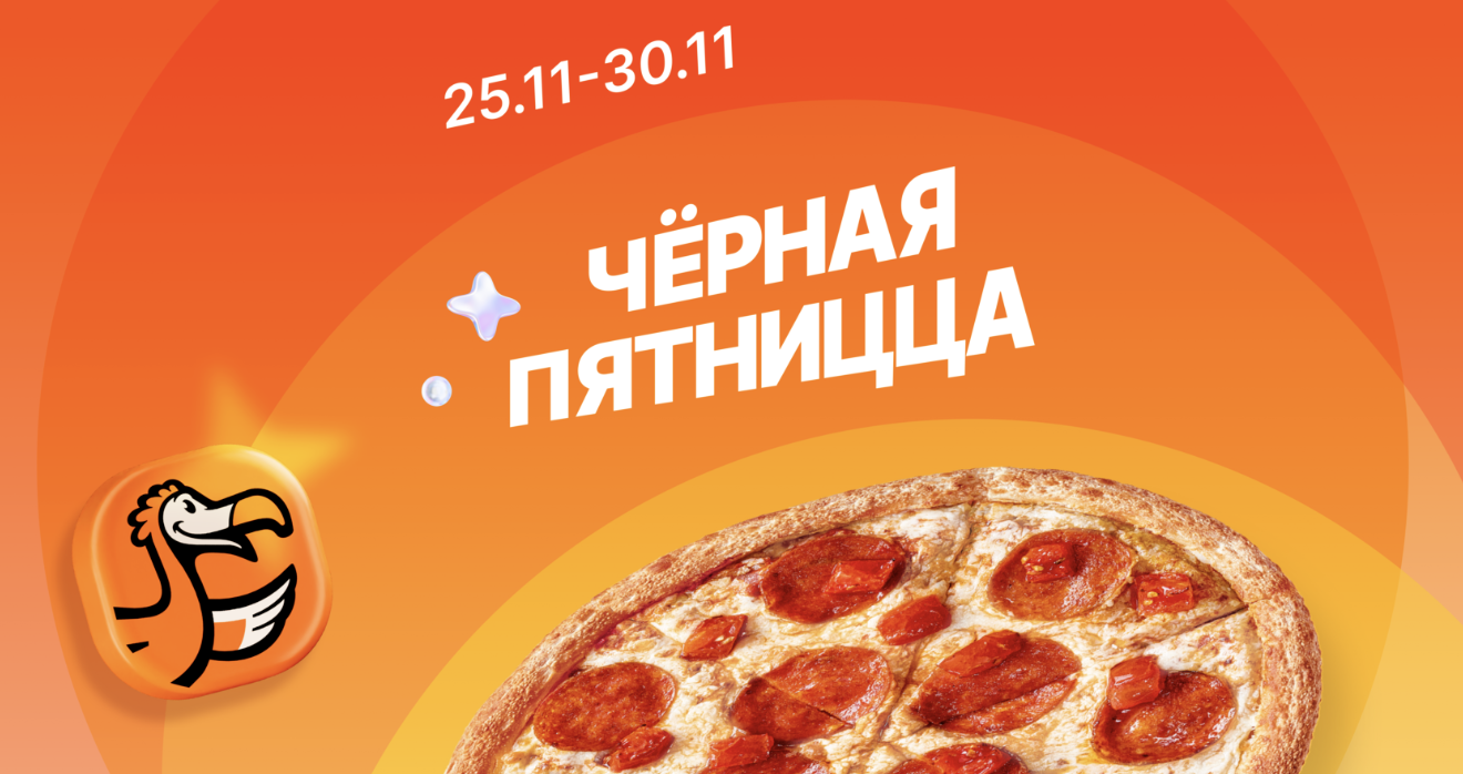 Баннеры «Чёрной пятниццы» для «Додо Пиццы»
