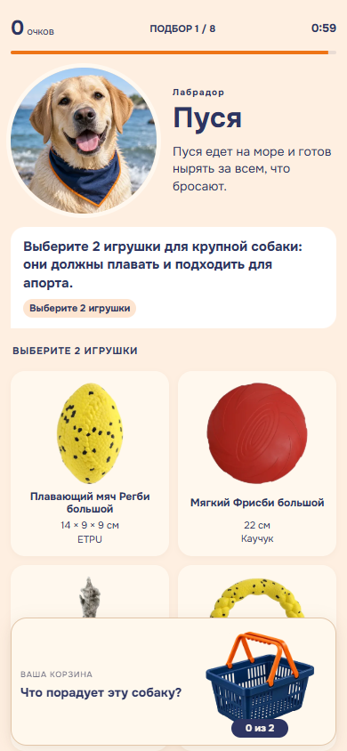 Процесс VENILEN Game: выбор игрушек для лабрадора Пуси